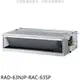 《滿萬折1000》日立江森【RAD-63NJP-RAC-63SP】變頻吊隱式分離式冷氣(含標準安裝)