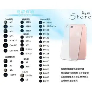 【清水套】HTC Desire EYE 蝴蝶 X920d 蝴蝶2 B810x 軟殼背蓋手機保護套殼TPU矽膠皮套