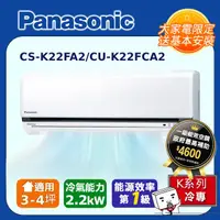 在飛比找PChome24h購物優惠-【Panasonic國際牌】K系列 3-4坪變頻 R32 單