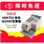 【限時免運】 世尚 VERTEX W-3000 W3000 支票機 視窗定位 數字 中文