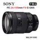 SONY FE 24-105mm F4 G OSS(平行輸入)送UV+清潔組 SEL24105G