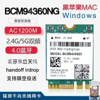 在飛比找Yahoo!奇摩拍賣優惠-ue8【臺灣公司免稅開發票】BCM94360NG仟兆5G內置