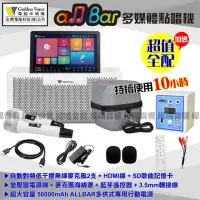 在飛比找momo購物網優惠-【金嗓】all Bar 含2支無線麥克風 多媒體高音質點唱機