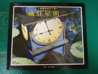 在飛比找露天拍賣優惠-童書繪本 瘋狂星期二 大衛.威斯納 格林文化 精裝本 無劃記