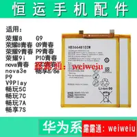 在飛比找露天拍賣優惠-恆運電池適用華為P9榮耀8 9 9i青春nova3e暢玩7c