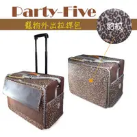 在飛比找PChome商店街優惠-PARTY-FIVE 平拉式拉桿寵物包/ 平拉式4輪拉桿寵物