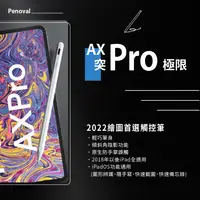 在飛比找樂天市場購物網優惠-【Penoval Pencil AX Pro】突Pro極限 