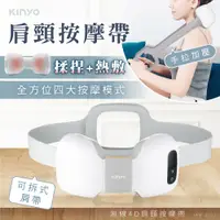 在飛比找PChome24h購物優惠-KINYO無線4D肩頸按摩帶 (IAM2701)