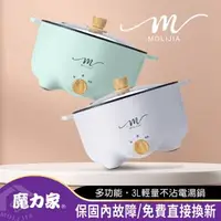 在飛比找森森購物網優惠-【MOLIJIA魔力家】M22多功能不沾電湯鍋3L(電火鍋/