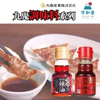 在飛比找蝦皮購物優惠-現貨快出｜九鬼 香辛胡麻辣油 香醇胡麻辣油 45g玻璃瓶身 