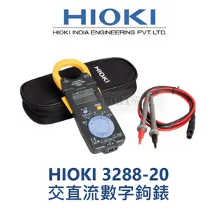 HIOKI 3288-20 原廠現貨 交直流數字鉤錶 真有效值 RMS電流勾表 鉤表 電表 電錶日本大廠