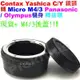 Contax Yashica C/Y康泰時鏡頭轉Micro M 4/3 M43機身轉接環+後蓋Panasonic GH1