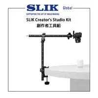 在飛比找樂天市場購物網優惠-EC數位 SLIK Creator's Studio Kit