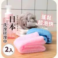 在飛比找momo購物網優惠-【舒適搓搓】日本洗澡搓澡巾-2入(沐浴球 洗澡毛巾 刷背 洗