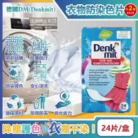 在飛比找博客來優惠-(2盒48片超值組)德國DM(Denkmit)-強效護色除塵