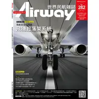 在飛比找PChome商店街優惠-AIRWAY 世界民航雜誌第282期
