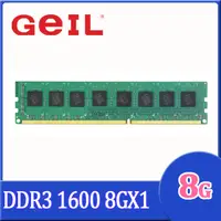 在飛比找PChome24h購物優惠-GeIL Pristine 超值系列 8GB DDR3 16