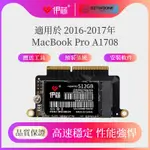 蘋果 MACBOOK PRO 13吋  A1708 2016-2017年 SSD 固態硬盤 固態硬碟