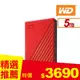 WD 威騰 My Passport 5TB(紅) 2.5吋行動硬碟