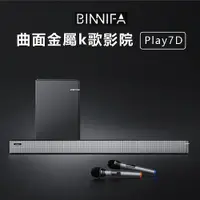 在飛比找PChome24h購物優惠-義大利 BINNIFA 曲面金屬K歌影院 Play 7D 劇