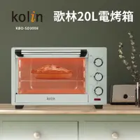 在飛比找ETMall東森購物網優惠-Kolin 歌林20公升電烤箱 KBO-SD3008
