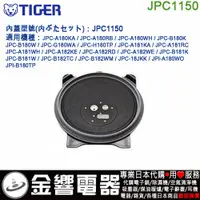 在飛比找蝦皮購物優惠-<金響代購>空運,TIGER JPC1150,虎牌電子鍋,內