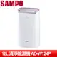 SAMPO 聲寶 12L PICO PURE空氣清淨除濕機 AD-W124P