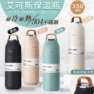 【TAI LI 太力】艾可思304不銹鋼鉑爵手提保溫杯保溫瓶350ml(SGS認證合格)