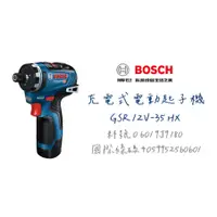 在飛比找蝦皮購物優惠-含稅｜BOSCH 博世 GSR 12V-35 HX  GSR