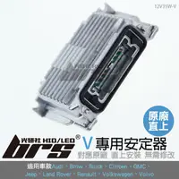 在飛比找PChome商店街優惠-【brs光研社】12V35W-V 12V35W HID專用安