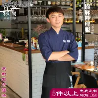 在飛比找蝦皮商城精選優惠-限時下殺 定制日式廚師服抹茶店服務員飲品工作服日本料理服和服