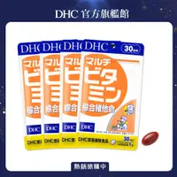 在飛比找PChome24h購物優惠-《DHC》綜合維他命(30日份/30粒) (四入組)