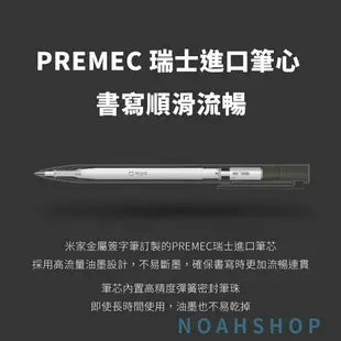 米家金屬簽字筆 簽字筆 中性筆/ PREMEC瑞士進口筆芯/2019年新增 黑色/藍黑色/紅色0.5mm 企業採購推薦