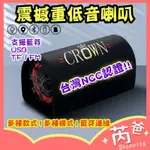 藍芽喇叭【芮爸購物】台灣現貨 5吋6吋 CROWN 皇家 重低音砲 ［插電式］ 高音質 家用/車用/FM/USB/MP3