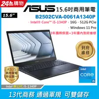 在飛比找PChome24h購物優惠-ASUS B2502CVA-0061A1340P 黑 (i5