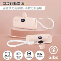 在飛比找博客來優惠-aibo PD快充 Lightning直插式 行動電源(自帶