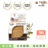 在飛比找momo購物網優惠-【敘利亞NAJEL】12%月桂油阿勒坡手工古皂香皂肥皂(18