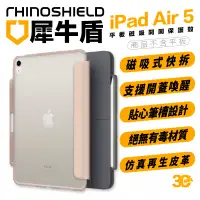 在飛比找蝦皮商城優惠-犀牛盾 iPad 保護殼 蘋果 平板 保護套 iPad Ai