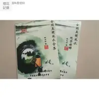 在飛比找蝦皮購物優惠-陳益峰金鎖玉關風水絕學精解+金鎖玉關風水全集陳益峰著櫻花&記