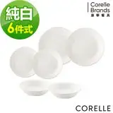 在飛比找遠傳friDay購物優惠-【美國康寧 CORELLE】經典純白6件式餐具組