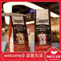 在飛比找蝦皮購物優惠-【現貨 咖啡用品】Bialetti比樂蒂咖啡粉現磨義大利原裝