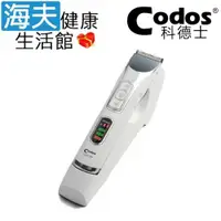 在飛比找ETMall東森購物網優惠-海夫健康生活館 Codos 科德士 不鏽鋼刀頭 3段調速 低