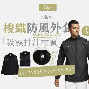 【商城正品｜現貨】Nike Rain Jacket 防風外套 風衣外套 輕量 運動風衣 運動外套 防潑水