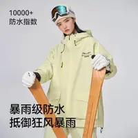 在飛比找ETMall東森購物網優惠-伯希和專業滑雪服套裝女防風防水單雙板滑雪褲男戶外登山保暖棉服