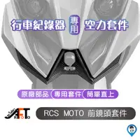 在飛比找蝦皮商城優惠-【KYMCO 光陽】KYMCO RCS TCS Moto 鏡