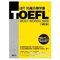 在飛比找蝦皮商城優惠-TOEFL iBT托福分類字彙（增訂版）（附MP3）【金石堂