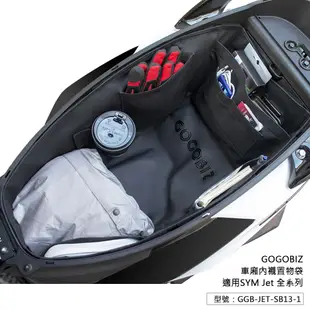 【GOGOBIZ】JET 巧格袋 機車置物袋 SYM JET S SR SL 車廂收納袋