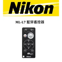 在飛比找蝦皮購物優惠-(台中新世界) NIKON ML-L7 藍芽遙控器 原廠公司
