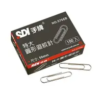 在飛比找樂天市場購物網優惠-SDI 手牌 50mm 特大 圓型 迴紋針 0706B