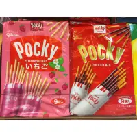 在飛比找蝦皮購物優惠-Pocky 固力果 九袋裝 草莓棒/巧克力棒